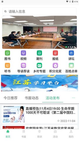 江苏省农家书屋截图1