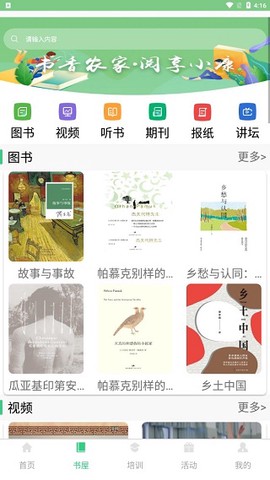 江苏省农家书屋截图2