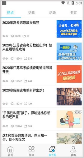 江苏和教育[图3]