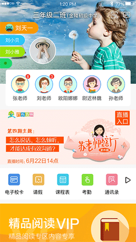 江苏和教育截图1