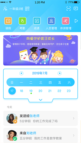 江苏和教育截图2
