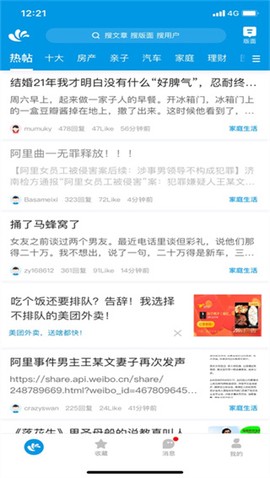 水木社区手机版[图4]