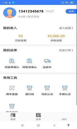 汇拉货司机截图1