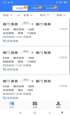汇拉货司机截图2