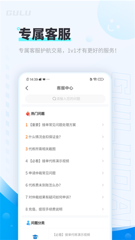 咕噜代练截图3