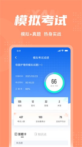 母婴护理师考试聚题库截图1