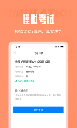 母婴护理师考试聚题库截图2