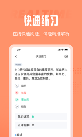 母婴护理师考试聚题库截图3