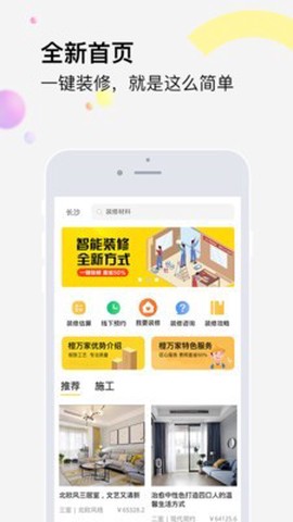 橙万家装修[图1]