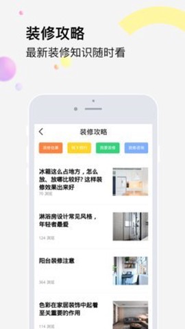 橙万家装修截图3