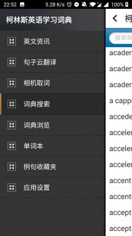 柯林斯英语学习词典截图2