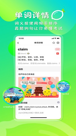 柠檬单词截图2
