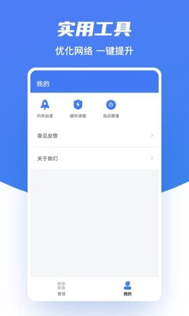 极速WiFI助手截图3