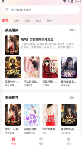 果壳小说截图1