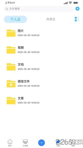 朵云云电脑截图3