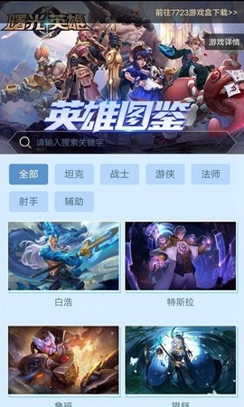 曙光英雄英雄图鉴截图3