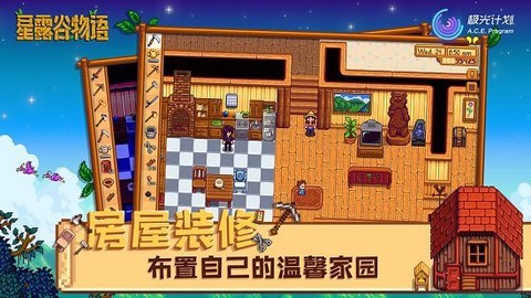 星露谷物语1.5截图3