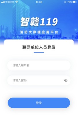 智赣119-运营中心截图1