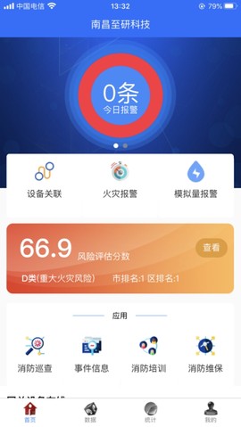 智赣119-运营中心截图2