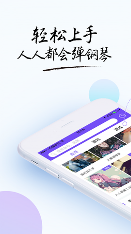 智能钢琴截图1