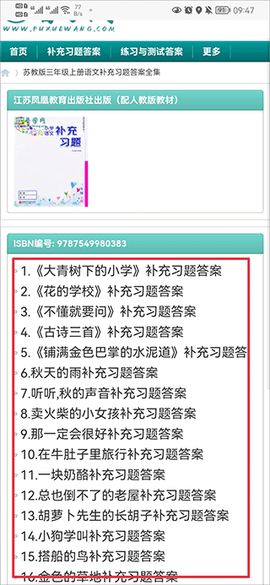 普学网最新版[图2]