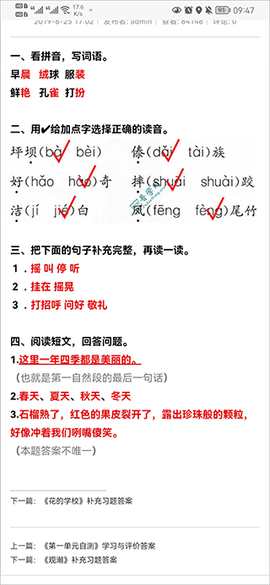 普学网最新版[图3]
