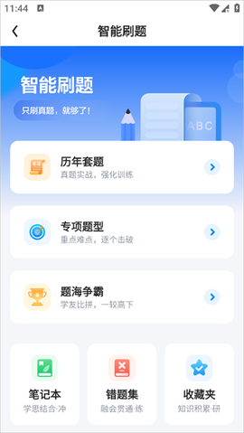 星火英语[图2]
