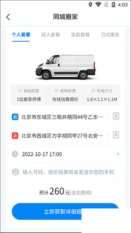 易妥妥搬家[图2]