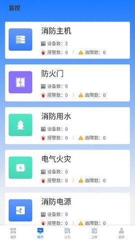 明厦智慧消防截图2