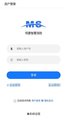 明厦智慧消防截图3