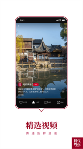 时代周报截图3