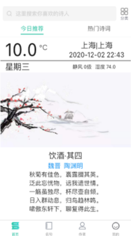 日常古诗词截图3
