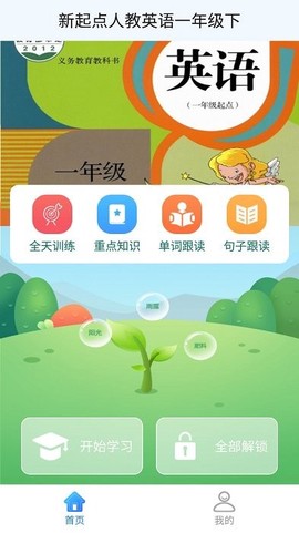 新起点人教英语一年级下截图2