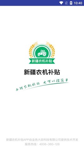新疆农机补贴[图1]