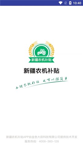 新疆农机补贴截图1