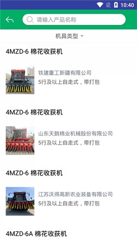 新疆农机补贴截图2