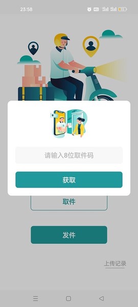 文件快递截图1