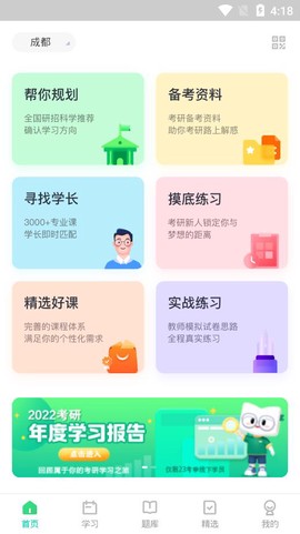 新东方考研四六级截图1
