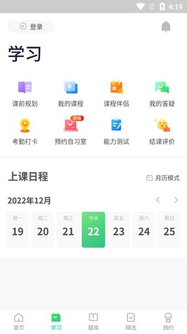 新东方考研四六级截图2