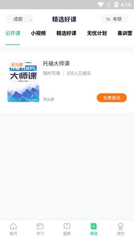 新东方考研四六级截图3