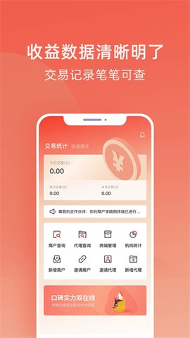 收款呗截图2
