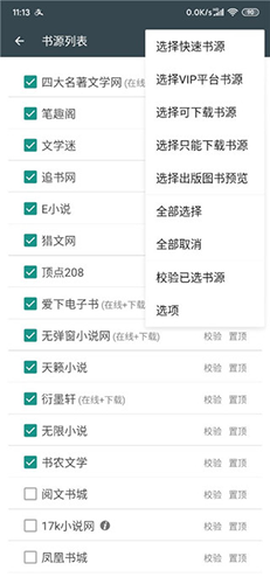 搜书大师书源截图2