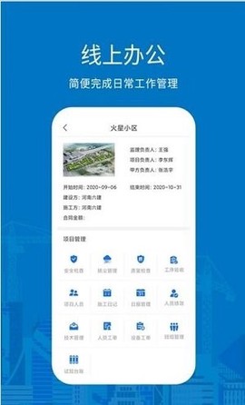 数字建造截图3