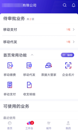 招行企业银行截图2