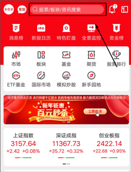 指南针股票截图2
