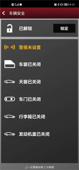 捷豹智能驭领远程遥控截图3