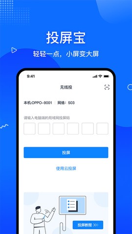 投屏宝截图1