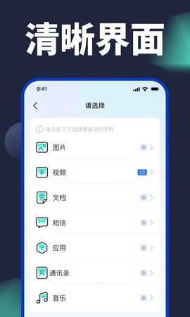 手机克隆精灵截图1