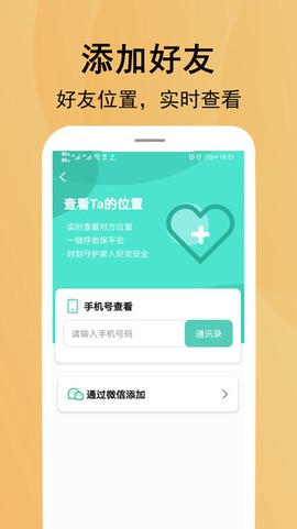手机定位宝截图2