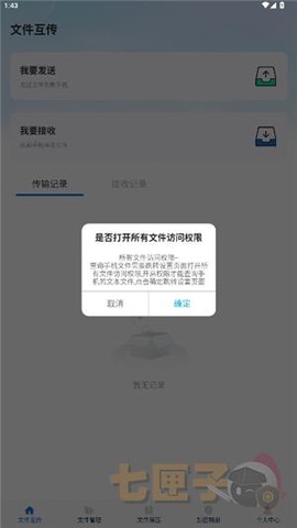 手机同步传输[图3]